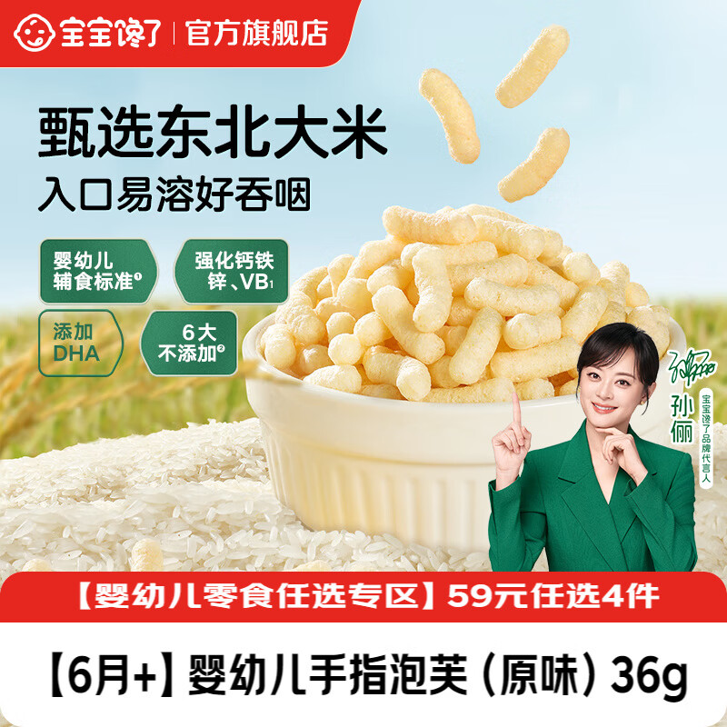 宝宝馋了婴幼儿零食任选4件 33.6元 - 86线报