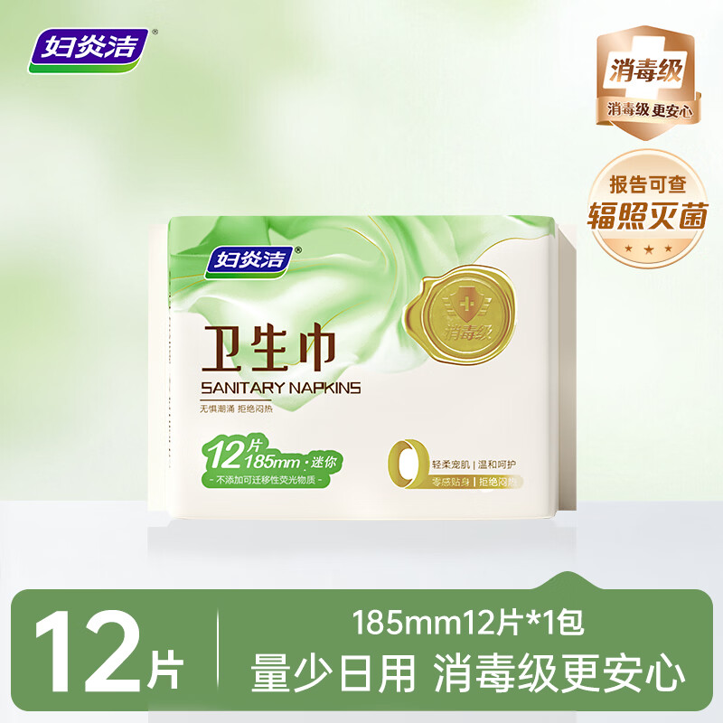 妇炎洁卫生巾任选6包 25元 - 86线报