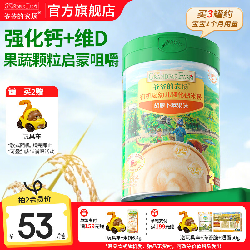 爷爷的农场有机米粉225g/罐 39元，爷爷的农场有机原味米粉 39元 - 86线报