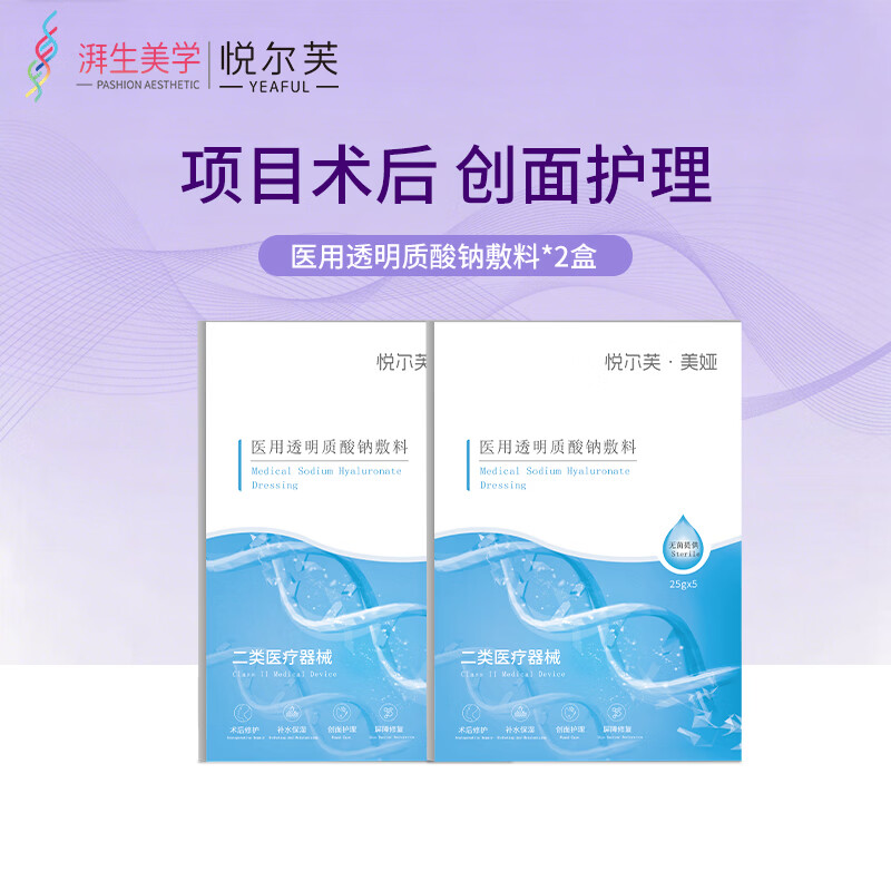 悦尔芙械字号透明质酸钠敷料面膜2盒10片 22.6元 - 86线报