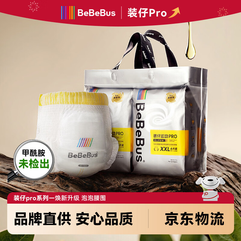 bebebus装仔Pro纸尿裤 拍2件 138元 - 清风线报