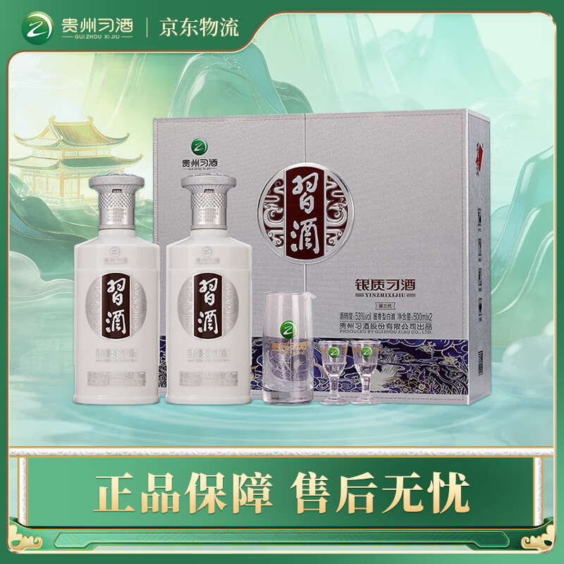 银质习酒53度 500mL 2瓶 190元 - 86线报