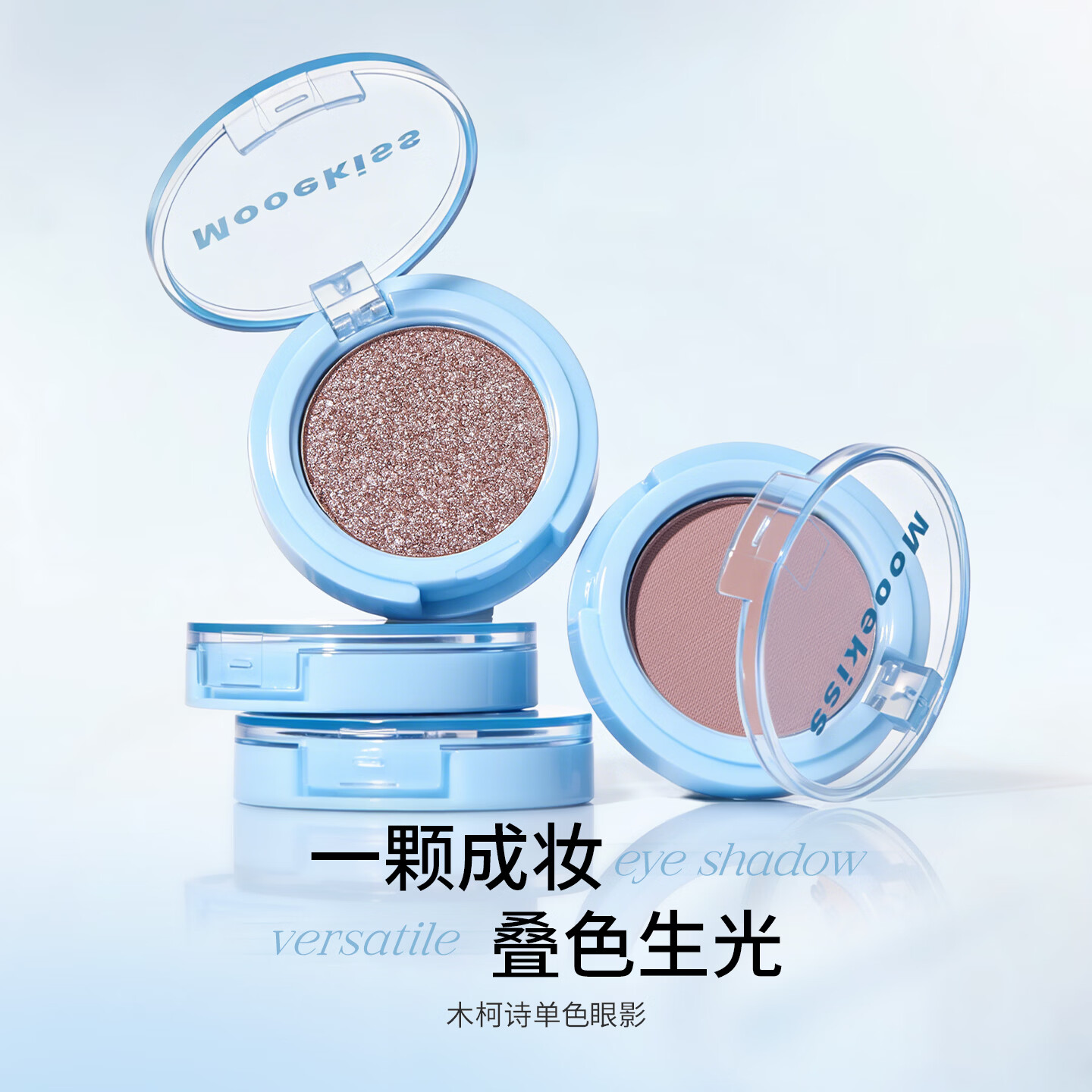 Mooekiss单色眼影01+02两件装 14.9元 - 86线报