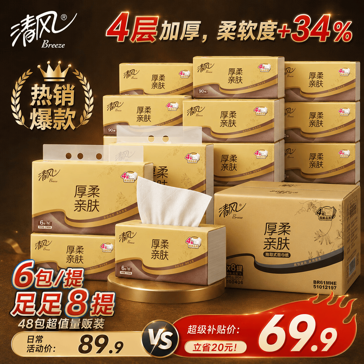 清风抽纸M码4层90抽48包拍3件 156.8元 - 86线报