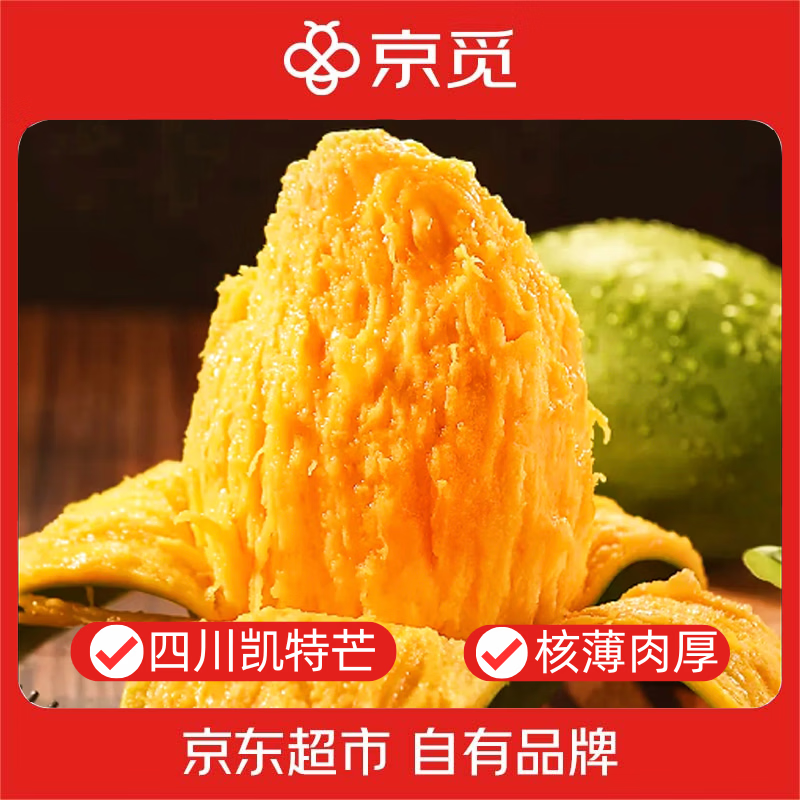 芒果抄底自营車🚀 京觅 攀枝花凯特芒果 净重8斤 🔴到手19.9元 - 清风线报