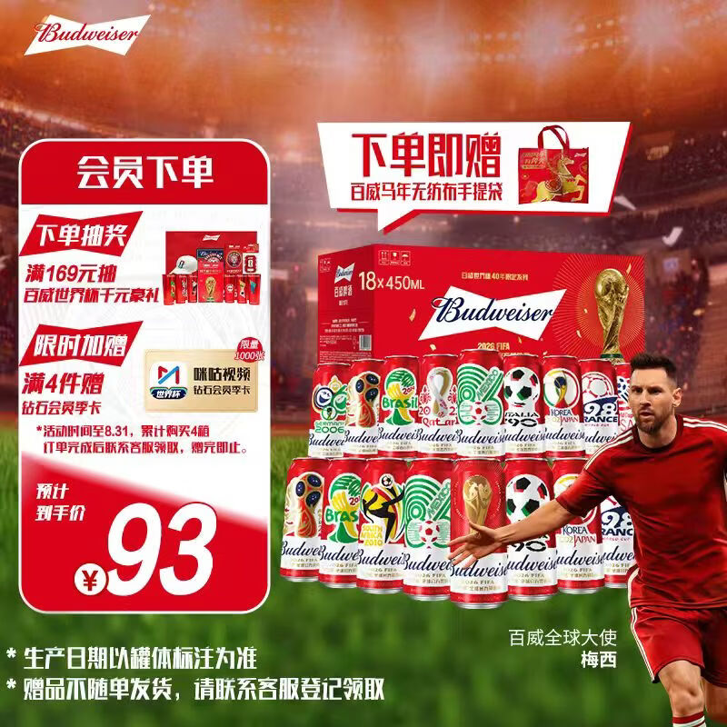 百威梅西同款经典红罐啤酒450mL18罐整箱装 60.83元 - 86线报