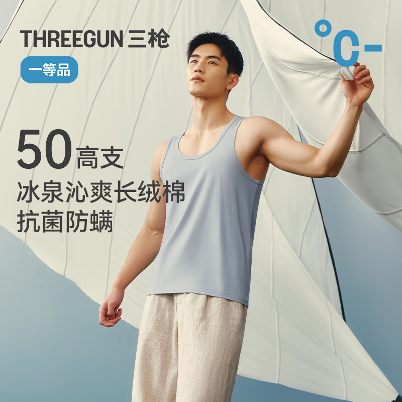 三枪男50支冰泉沁爽棉背心 39.9元，三枪女士罗纹全棉背心2件 49.9元 - 86线报