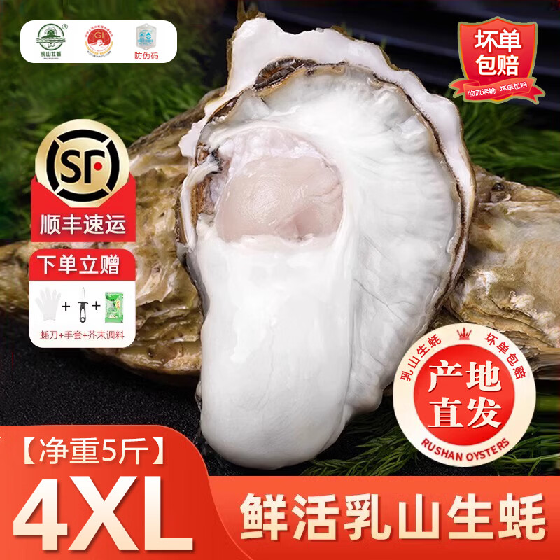 大号小红贝净重5斤 39.9元，乳山生蚝4XL净5斤 44.9元 - 86线报