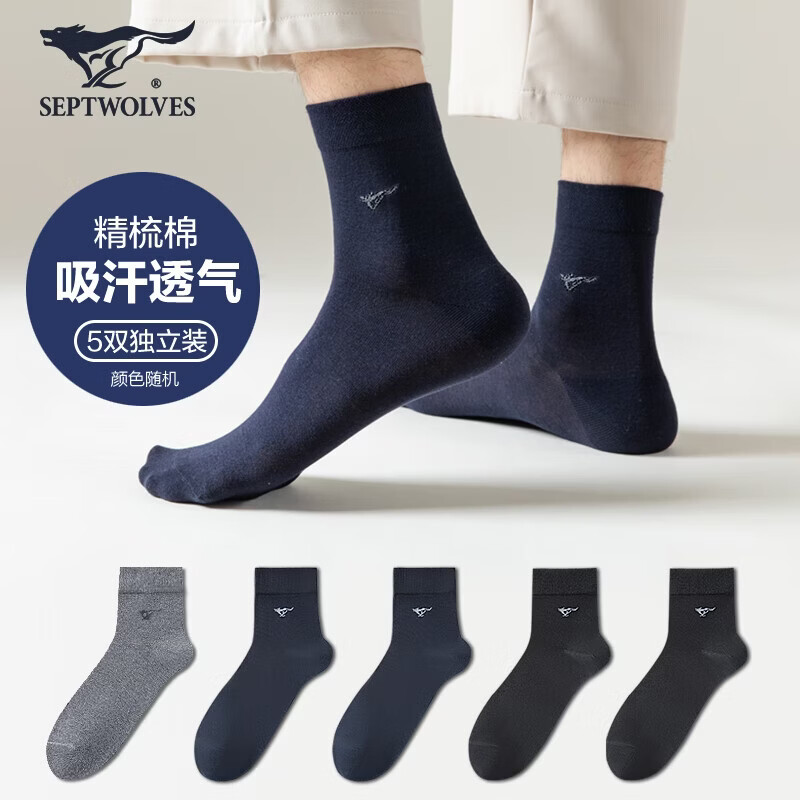 七匹狼纯棉抗菌防臭男袜5双 19.9元 - 86线报