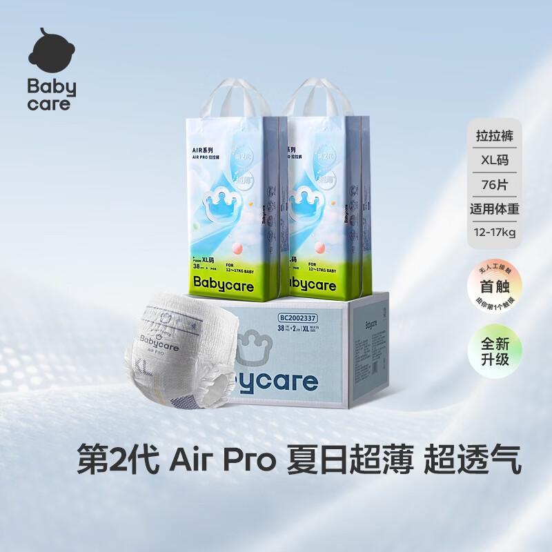 BBC自营Airpro纸尿裤拍2件 87.5元，BBC自营Airpro拉拉裤拍2件 63.3元 - 86线报