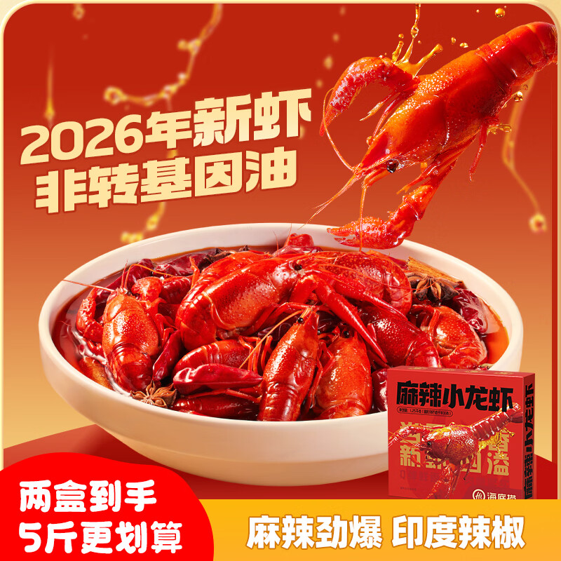 海底捞麻辣蒜蓉小龙虾均级4-6钱2.5斤 89元 - 86线报