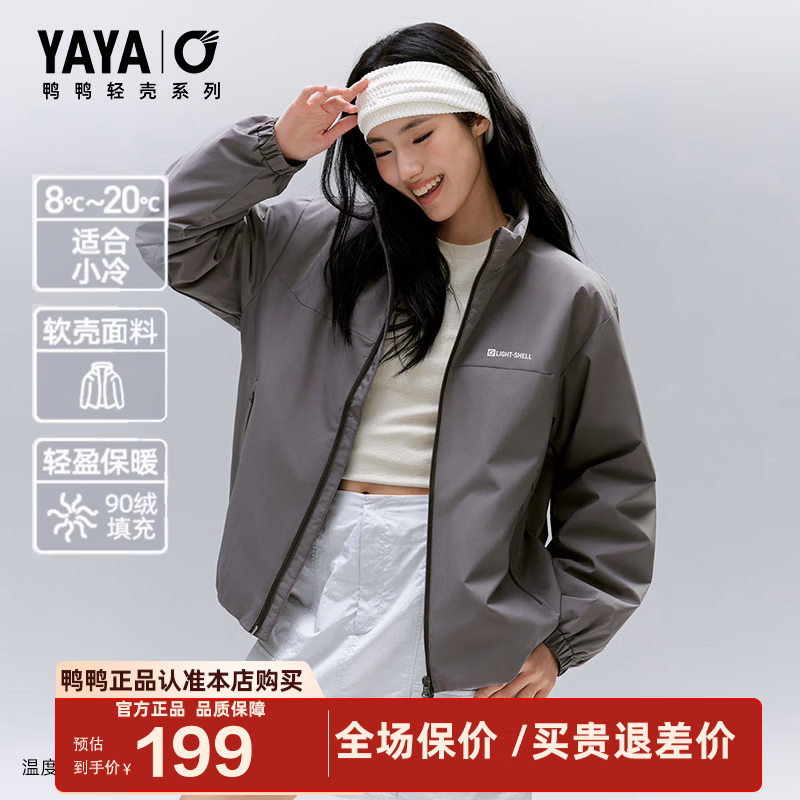 鸭鸭轻壳系列户外轻羽绒服男女 107元 - 线报酷 鸭鸭轻壳系列户外轻羽绒服男女 107元 - 线报酷