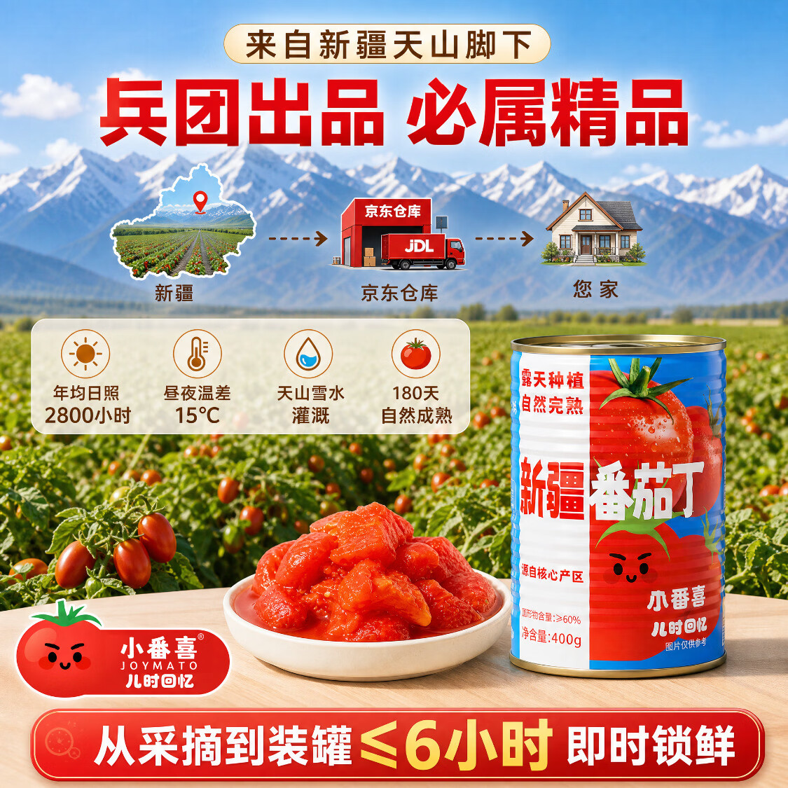 小番喜大块番茄块罐头400g*6罐 42.9元 - 86线报
