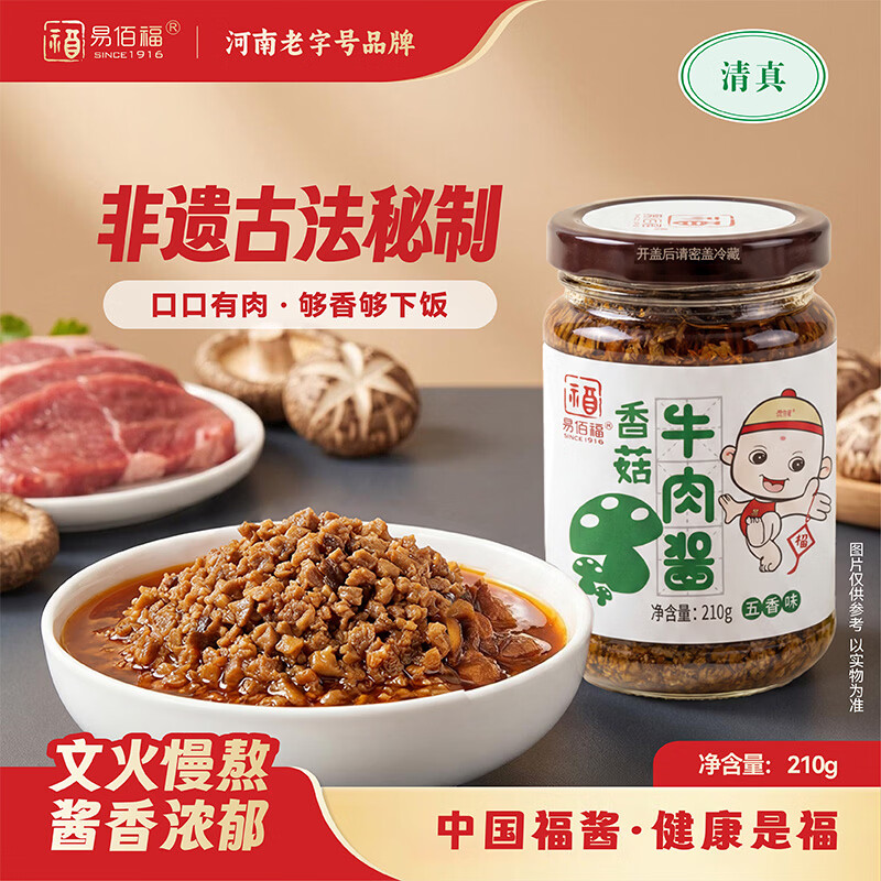 易佰福香菇牛肉酱210g*2瓶 9.1元 - 86线报