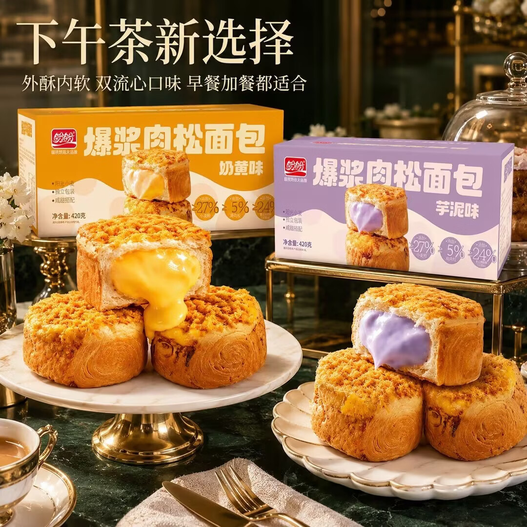 盼盼nai黄/芋泥爆浆肉松面包840g 24.9元 - 86线报