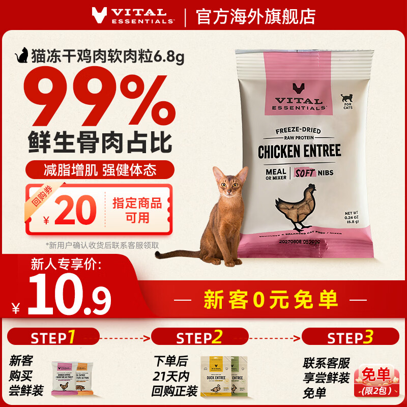 VE主食冻干净鸡肉软肉粒6.8g拍3件 14.6元,VE主食冻干鸡肉饼11.3g拍3件 20.6元 - 线报酷 VE主食冻干净鸡肉软肉粒6.8g拍3件 14.6元,VE主食冻干鸡肉饼11.3g拍3件 20.6元 - 线报酷