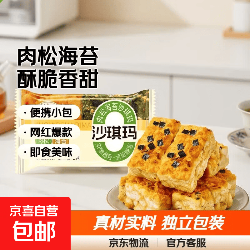 👀奥巧慕斯奶盖沙琪玛 8g*2包 🔸慢慢都是料 🔸独立包装 开袋即食 - 86线报