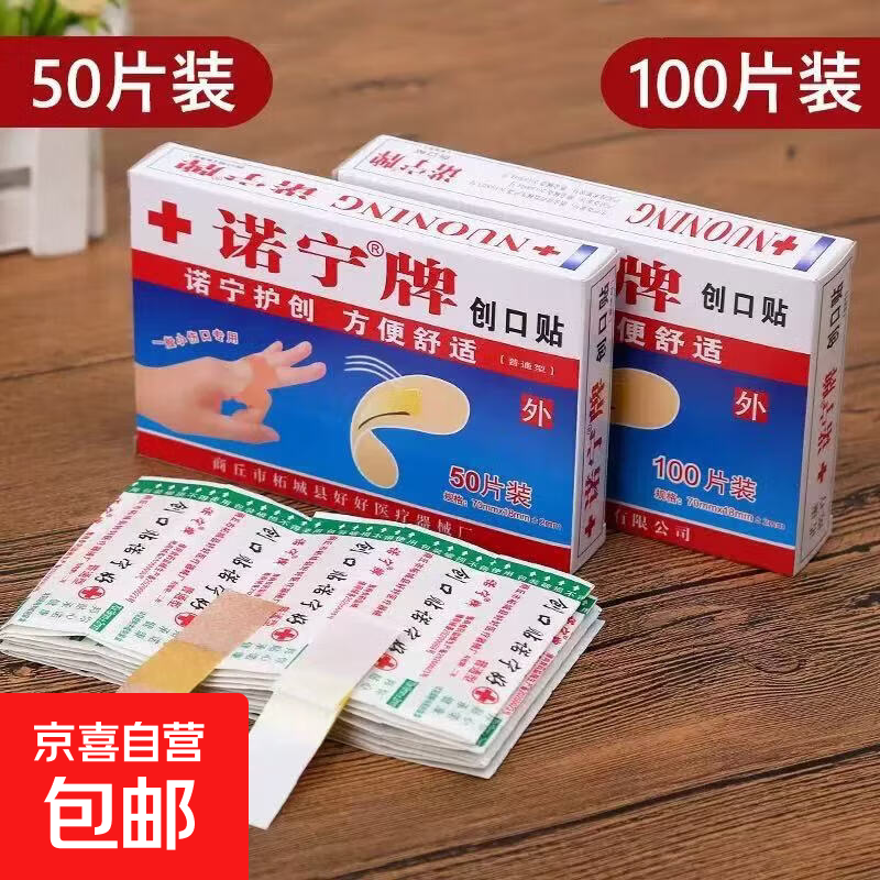 京喜自营创口贴50片/盒 0.97元 - 86线报