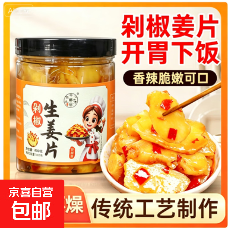 即食辣姜片袋装500g*1袋 3.99元 - 86线报