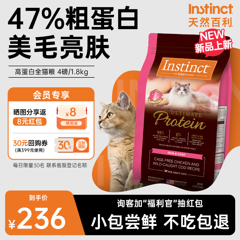 百利高蛋白美毛鸡猫粮4磅拍2包 308元 - 86线报