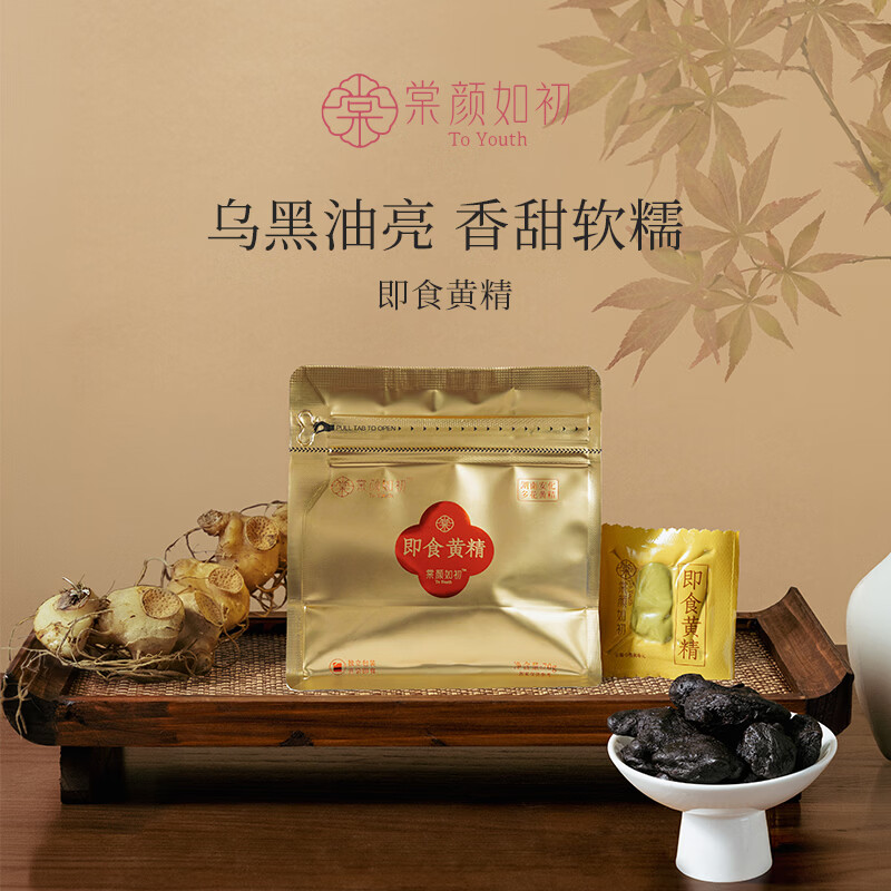 棠颜如初即食黄精70g×1袋 19.9元 - 86线报