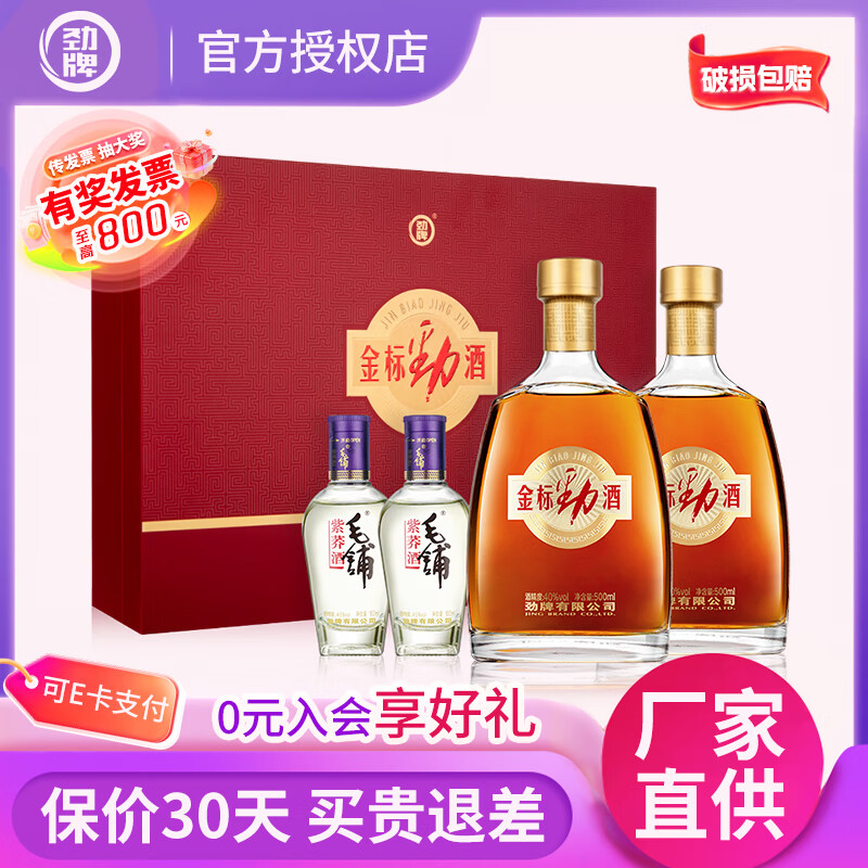 劲牌金标礼盒40度500mL2瓶 208元 - 86线报