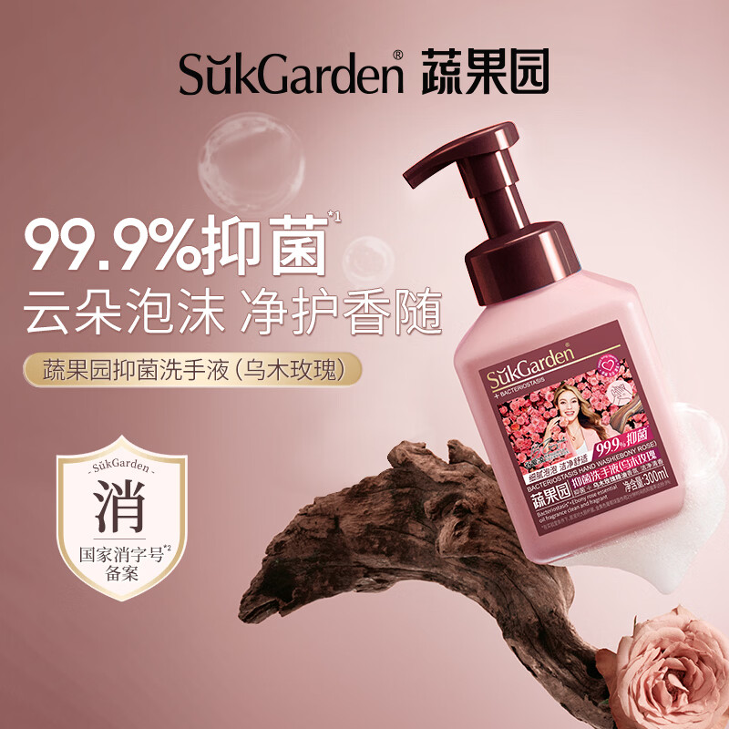 蔬果园乌木玫瑰洗手液300ml*2 14.9元 - 86线报