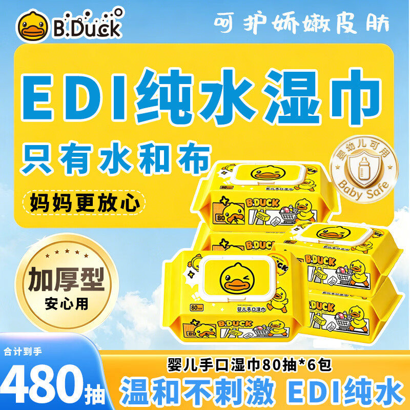 B.Duck小黄鸭手口湿巾80抽*6包 18.9元 - 线报酷