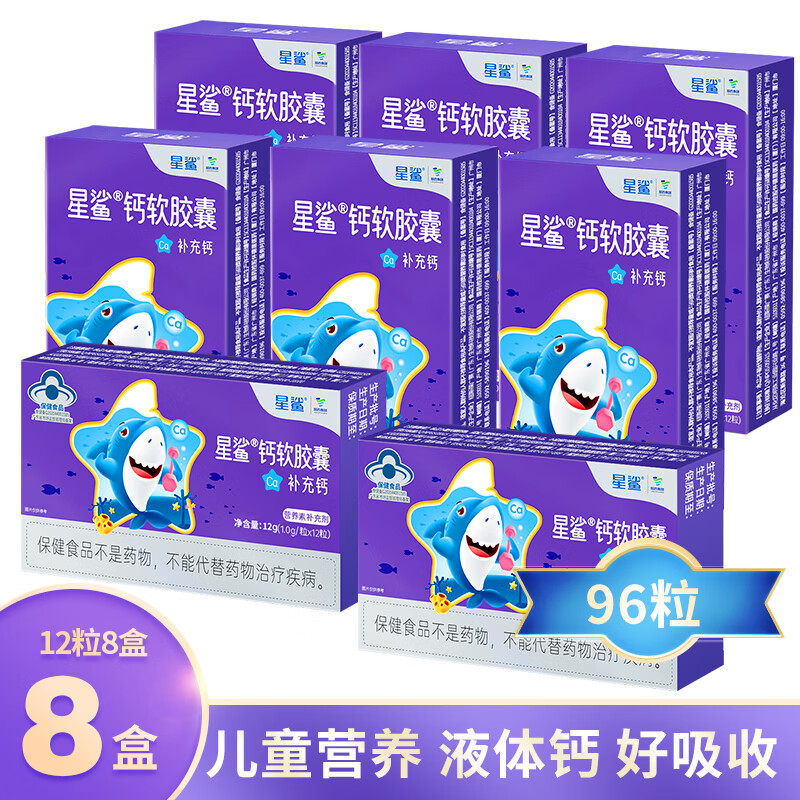 星鲨钙软胶囊8盒共96粒 39.9元 - 86线报
