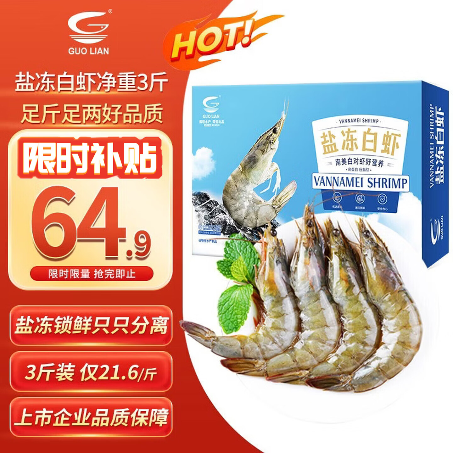 生鲜好价???? 先领卷 ????JD自营 国联盐冻大虾净重3斤75-90只 - 折送网