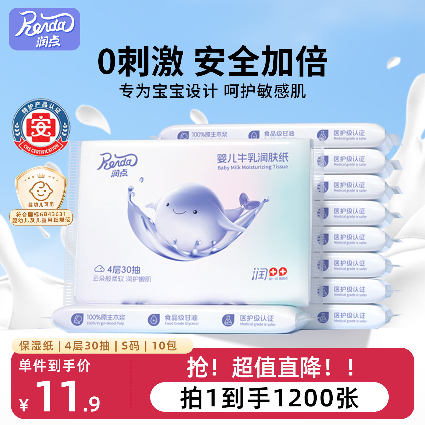 润点乳霜纸S码4层30抽*10包 6.9元 - 86线报