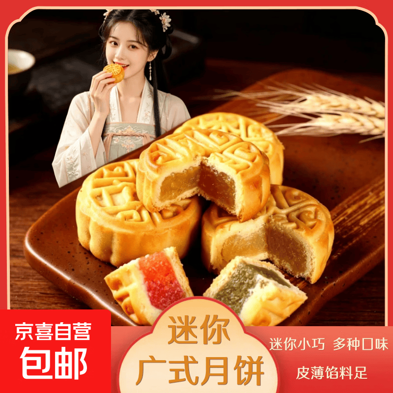 迷你广式月饼21枚 6.7元 - 86线报
