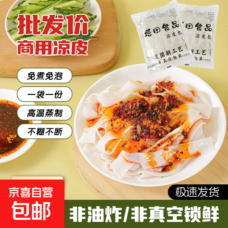 香辣牛肉酱110g1瓶+五香牛肉酱110g1瓶 2.99元，白凉皮约250g*3袋 3.01元 - 86线报