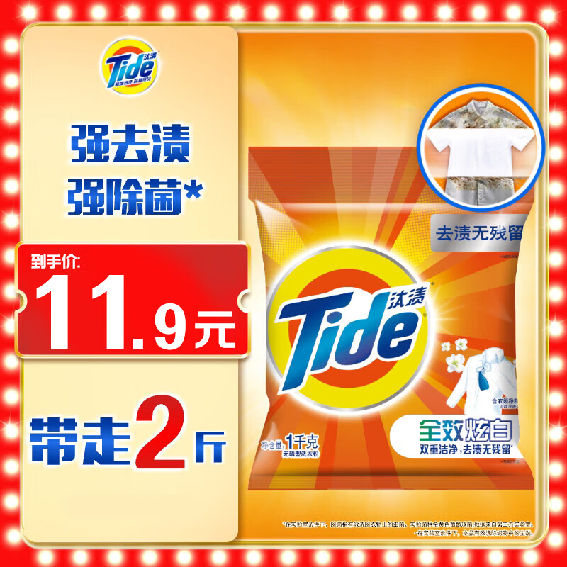汰渍除菌除螨洗衣粉1KG 9.9元 - 86线报