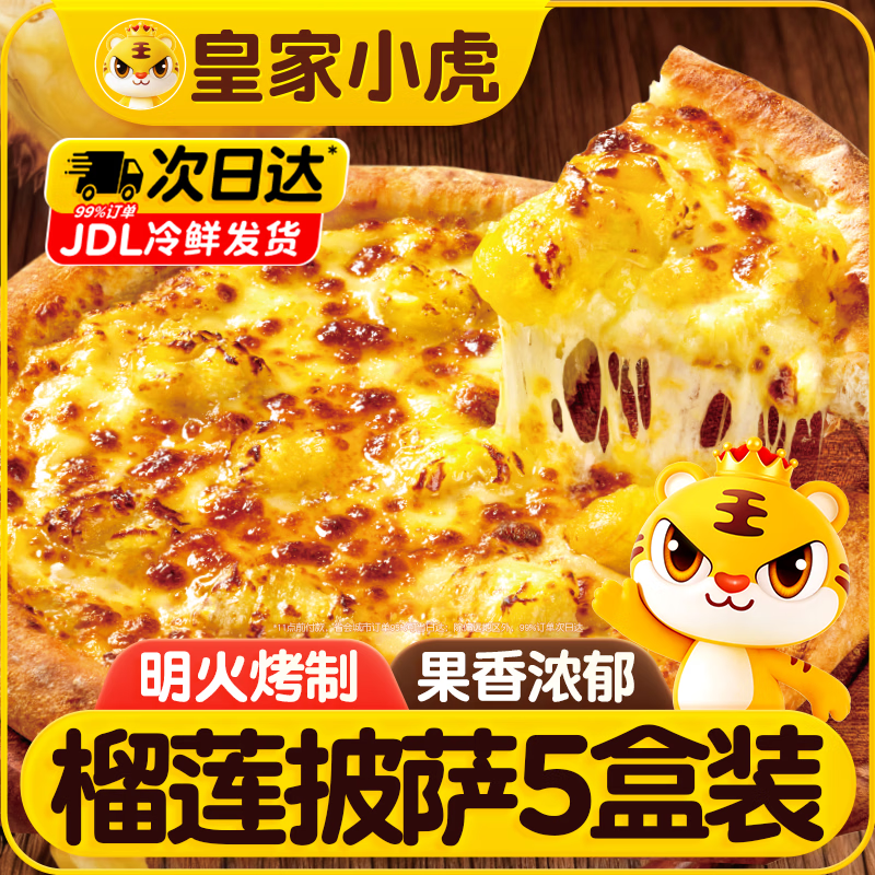 爱吃披萨的别错过🍕 先领60-18券 🚚JD自营 皇家小虎 - 清风线报