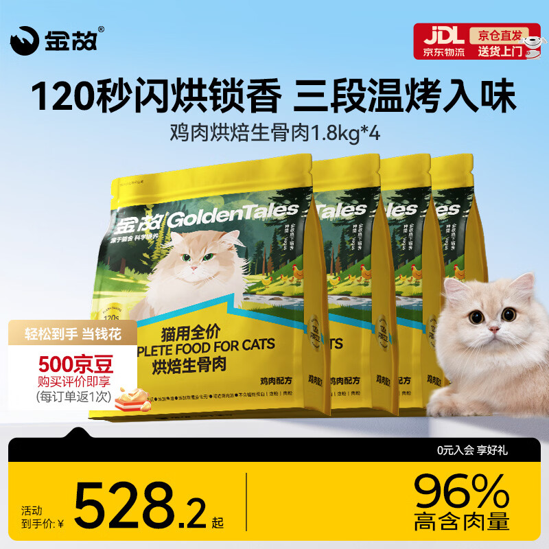 金故鸡肉烘焙猫粮1.8kg*4包 280元 - 86线报