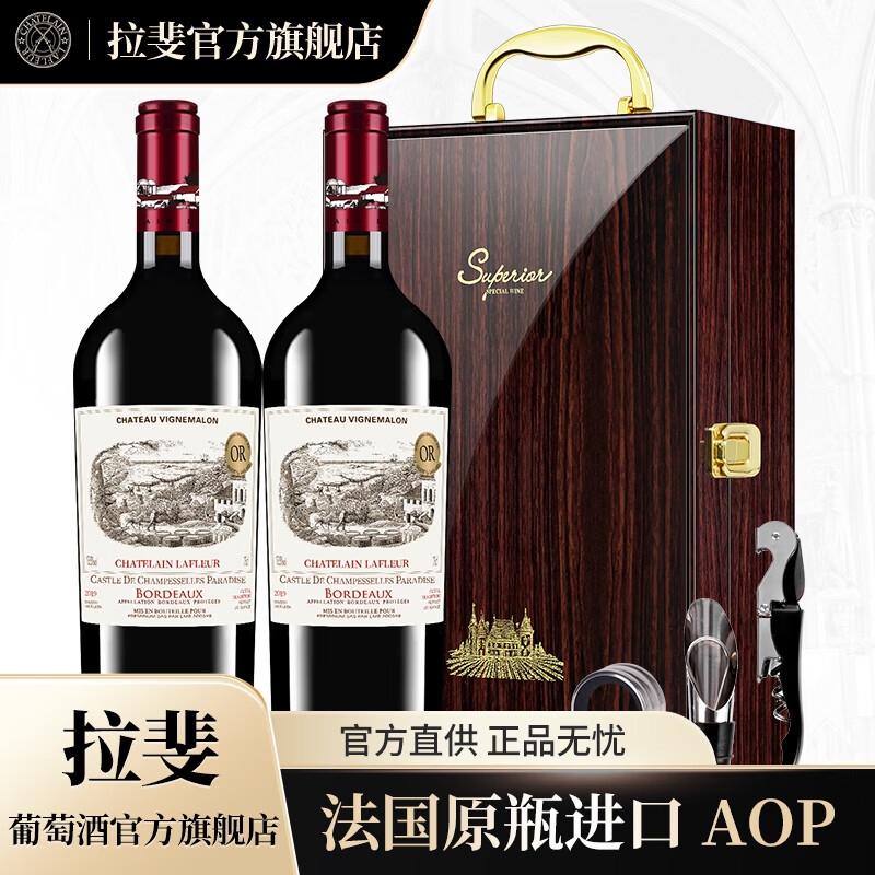 拉斐窖藏双支750ml*2瓶 99元，拉斐男爵古堡木盒装750ml*2 99元 - 86线报