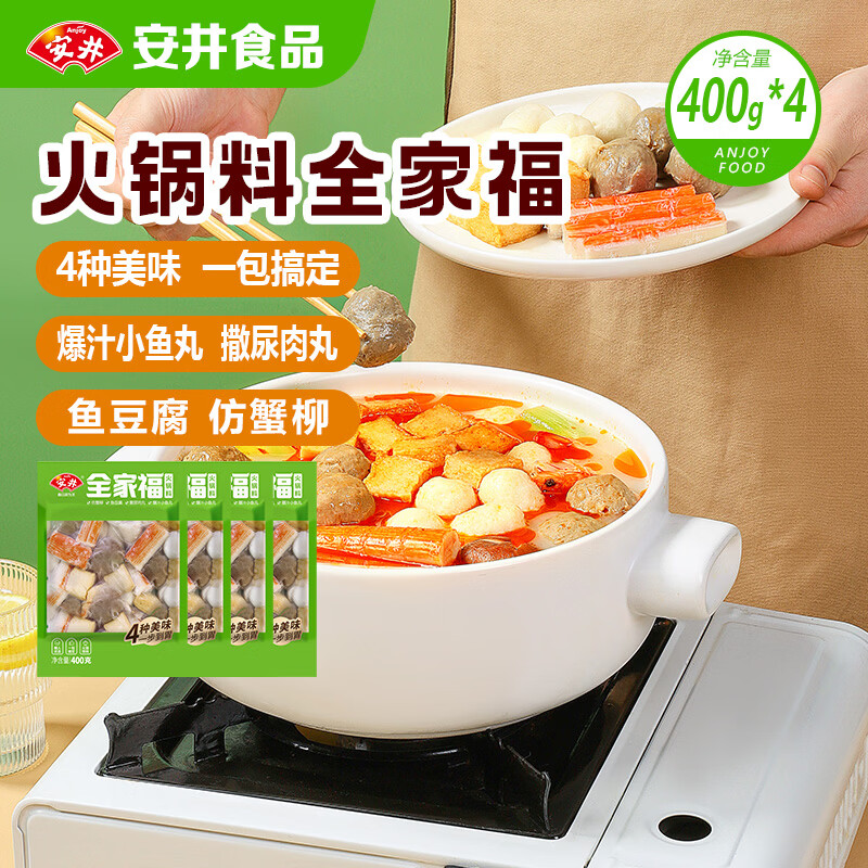 安井火锅全家福400g*4撒尿牛肉丸鱼豆腐鱼丸蟹柳麻辣烫关东煮火锅食材拍2件 61.4元 - 86线报