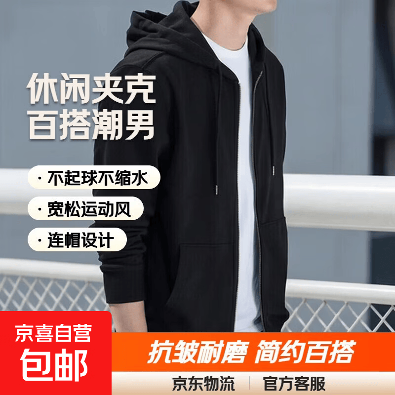 休闲夹克男百搭 24.9元，蜘蛛侠连帽外套 58.54元 - 86线报
