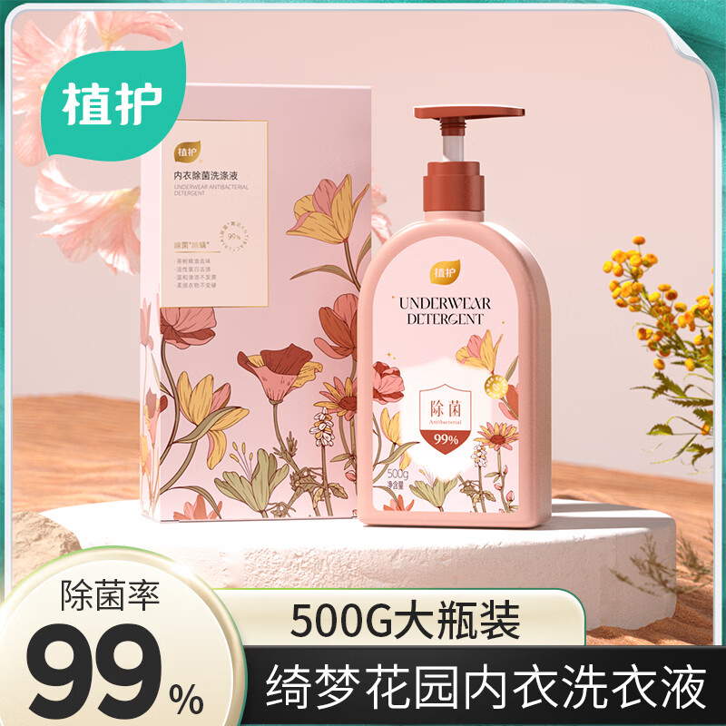 植护超强二代去血渍内衣清洗液除菌除螨内裤清洗剂污渍清香洗衣液500g*1瓶一代升级款去黄去血污 - 线报酷