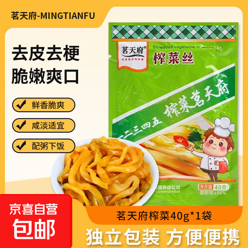 盐渍裙带菜500g/袋 4.08元，茗天府榨菜40g*10袋 6.3元 - 86线报