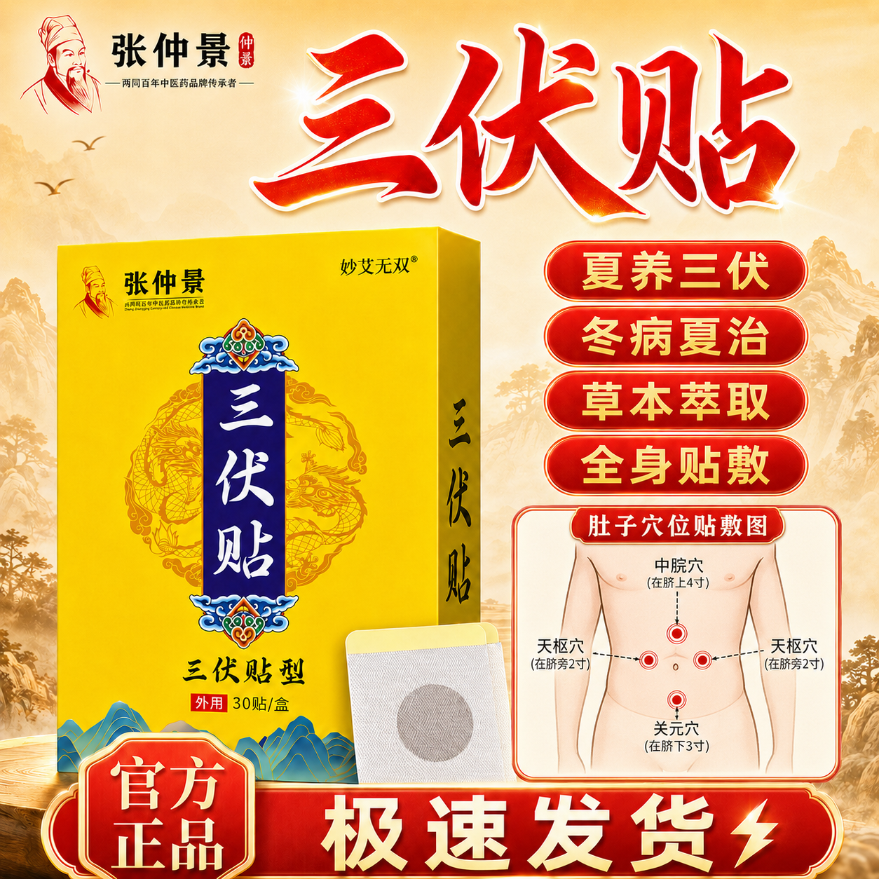 战立克三伏贴90贴3盒 19.9元 - 86线报