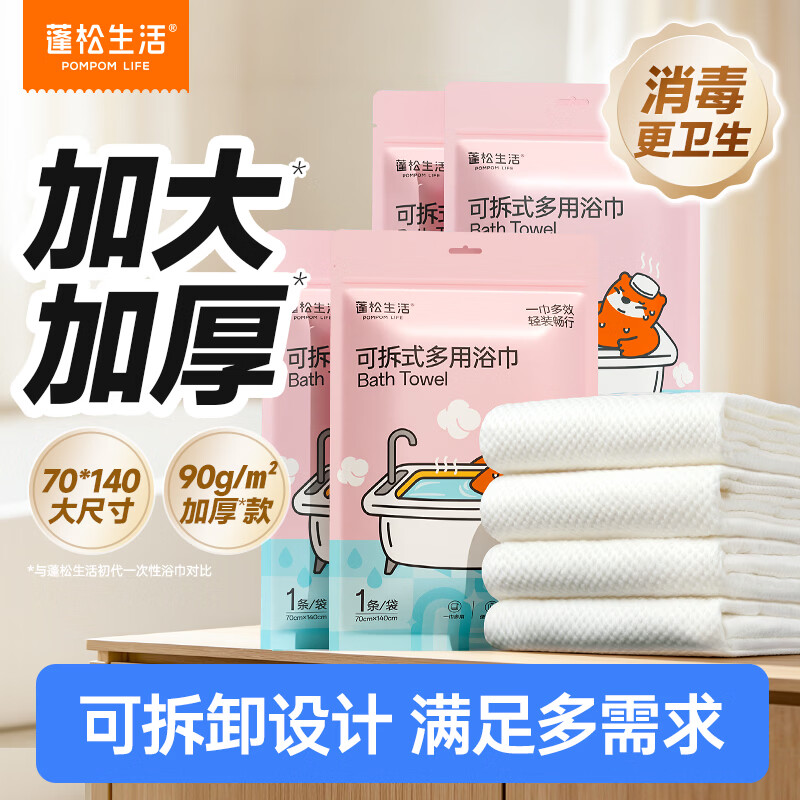 手口湿巾20抽*5包 7.9元，手口湿巾20抽*10包 11.9元，可拆式多用浴巾4条 19.9元 - 86线报