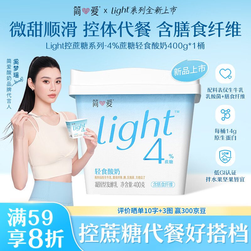 简爱4％蔗糖轻食大桶酸奶400g 买6件赠同款1件到手7桶 59.4元 - 86线报
