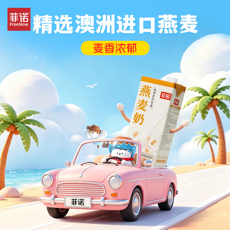 菲诺燕麦奶1kg 15.8元 - 86线报