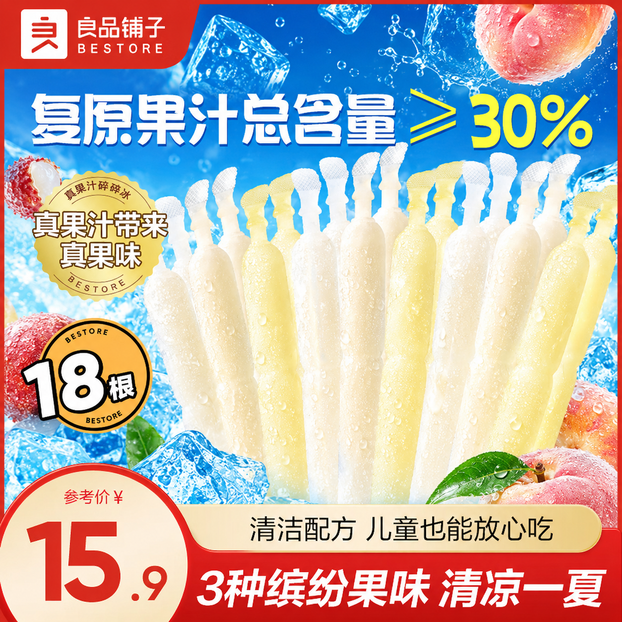 良品铺子真果汁碎碎冰405g*2袋 13.9元 - 86线报