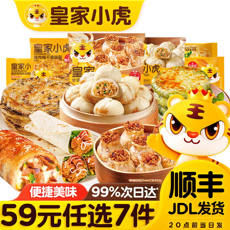 皇家小虎烤肠/烧麦/小笼包/鸡肉卷/等任选7件 49元 - 线报酷
