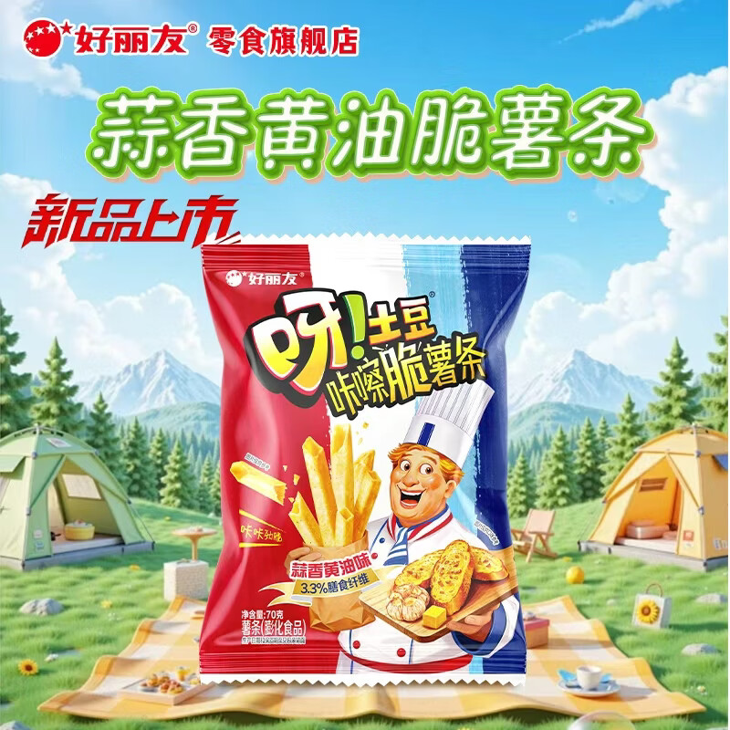 好丽友呀土豆薯条蒜香黄油味70g 任选10件 33元 - 86线报