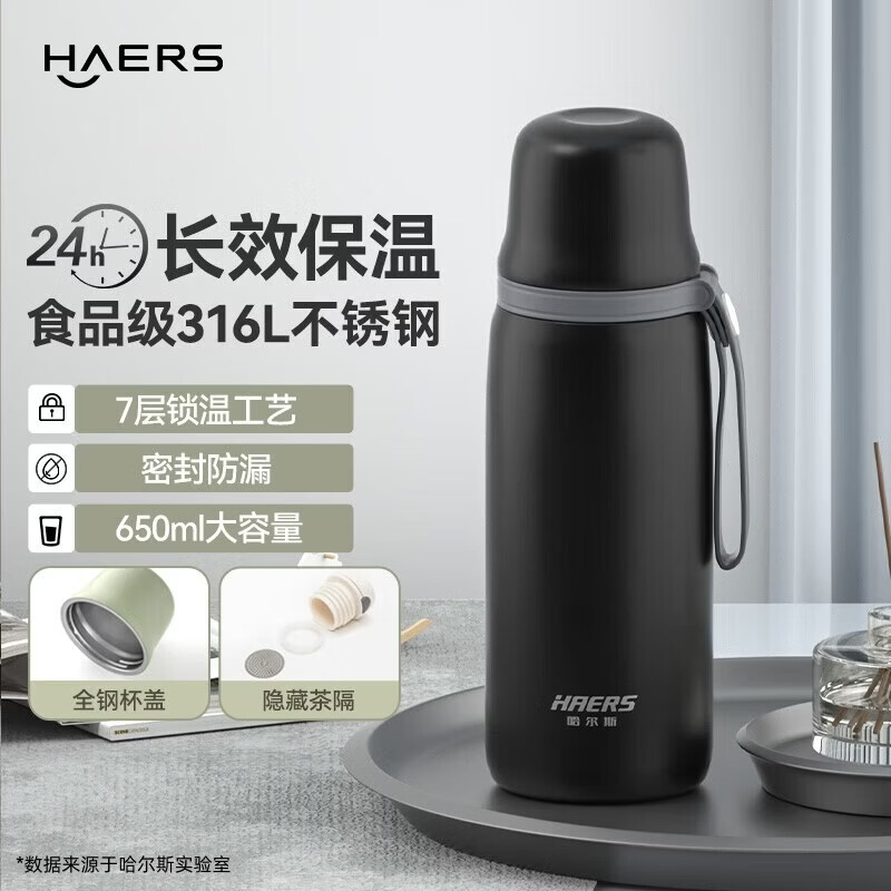 哈尔斯大容量316不锈钢保温杯650ml 29.9元 - 86线报