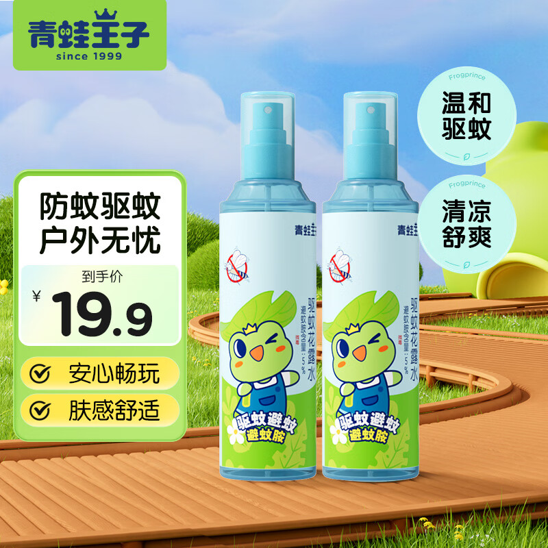 青蛙王子驱蚊花露水185ml*2瓶 10.9元 - 86线报